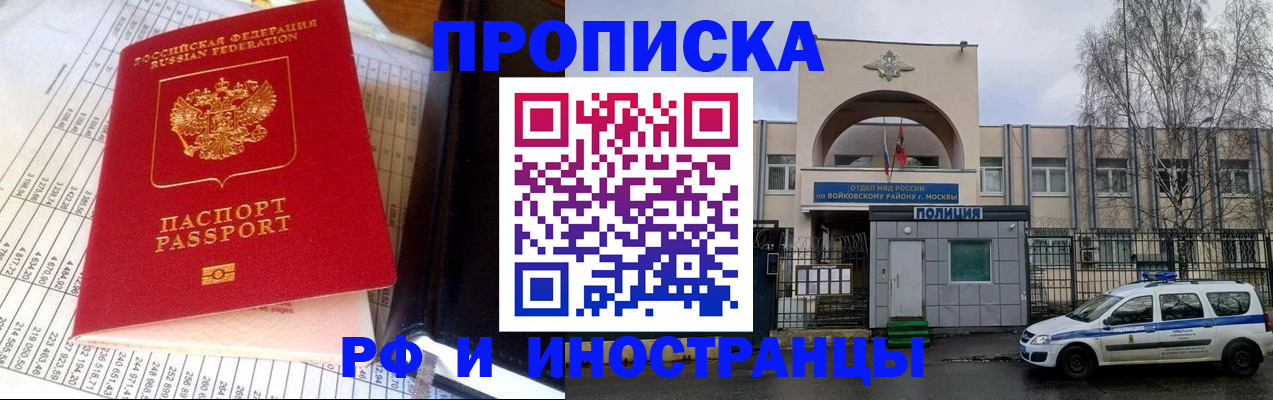купить прописку в Курганинске