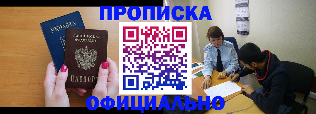 прописка в квартире в Курганинске