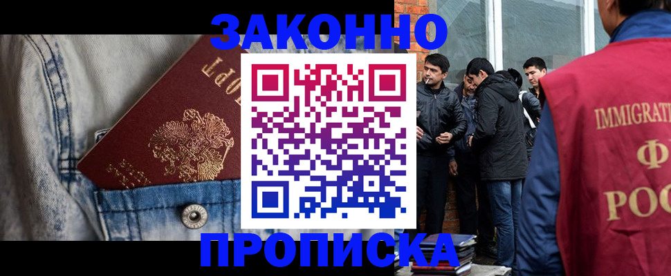 прописка для школы в Курганинске